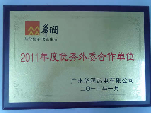 2011年度优秀外委