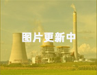 广州华润2020-2021年度2*300MW机组除灰、脱硫、化学系统运行/检修维护项目